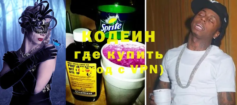 Кодеин Purple Drank  Ишим 